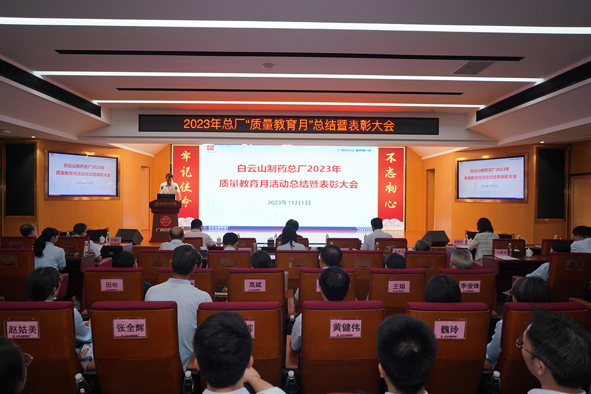 推广主体责任，确保产品质量，双效提升促发展 ——K8凯发召开2023年质量教育月活动总结暨赞美大会