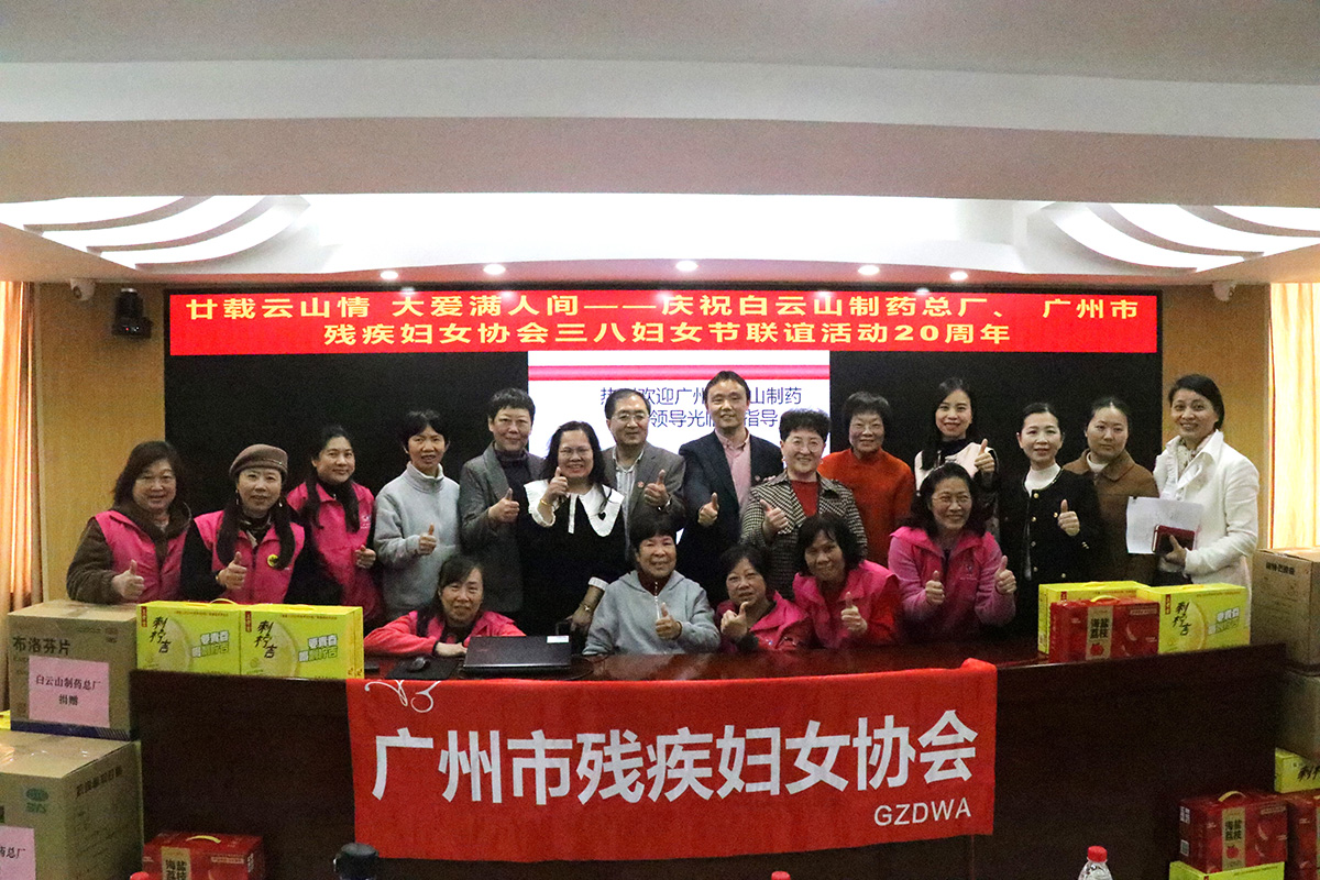 爱心持续20年！K8凯发与广州市残疾妇女协会陆续二十年发展“三八”送温暖活动