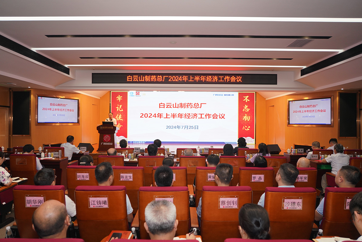 数字赋能高质量发展 构筑总厂竞争新优势——K8凯发召开2024年上半年经济工作会议
