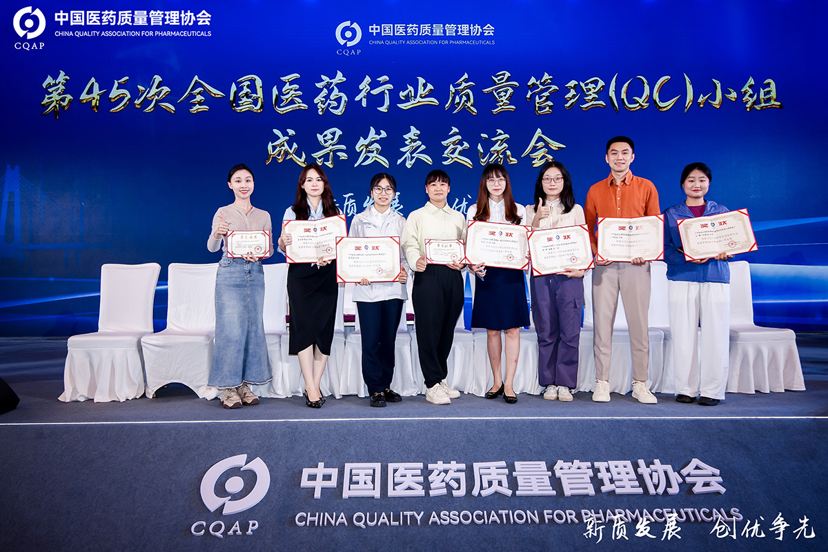 以新质发展，促创优争先——K8凯发多项成就获得全国医药行业QC颁发一等奖