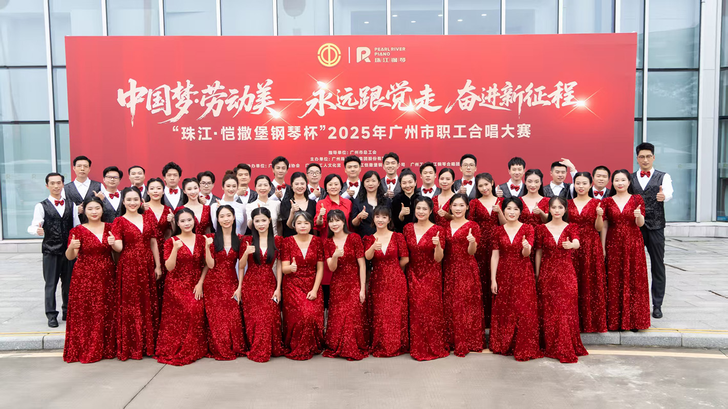 K8凯发合唱团在2025年广州市职工合唱大赛中斩获铜奖、网络最佳人气奖、优良组织者奖！