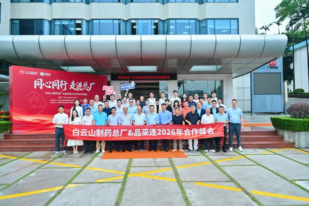 同心同业 走进总厂︱K8凯发&品采连2026合作峰会成功进行