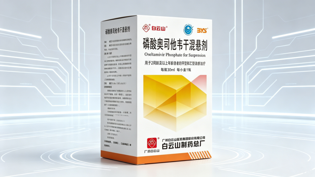 沉磅喜讯！K8凯发磷酸奥司他韦干混悬剂获批，抗习染赛路再添硬核新品
