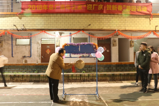 金鸡辞旧岁，神犬吠新春——记K8凯发青年之家迎新春游园活动