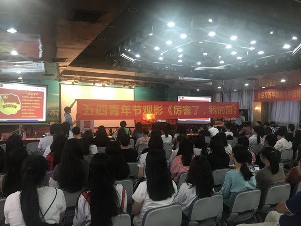 旁观鸿篇巨造，传递心灵力量，助力总厂发展——总厂工会、团委组织职工旁观爱国主义纪录片《严害了，我的国》