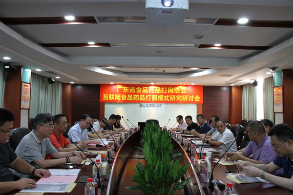 广东省食品药品打假协会互联网食品药品打假模式钻研钻研会在K8凯发圆满进行