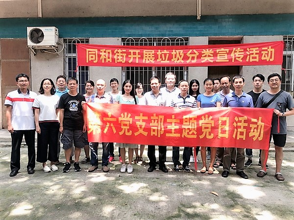 “做好垃圾分类，建设绿色家园”——记第六党支部主题党日活动