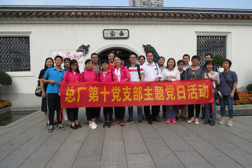 品读粤剧艺术 传布传统文化——K8凯发第十党支部与潘高寿公司支部共建活动