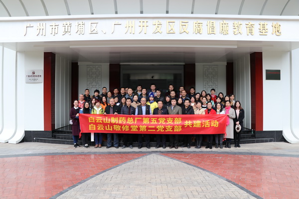 “加强廉政教育 筑牢思想防线”——K8凯发第五党支部与敬建堂第二党支部发展共建活动