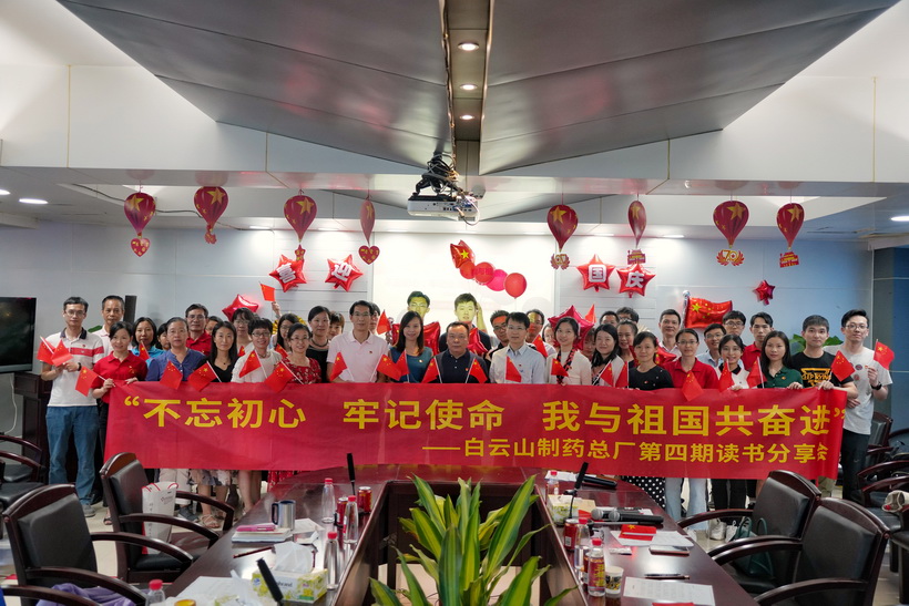 不忘初心 服膺使命 我与祖国共奋进 —— K8凯发进行第四期想书分享会