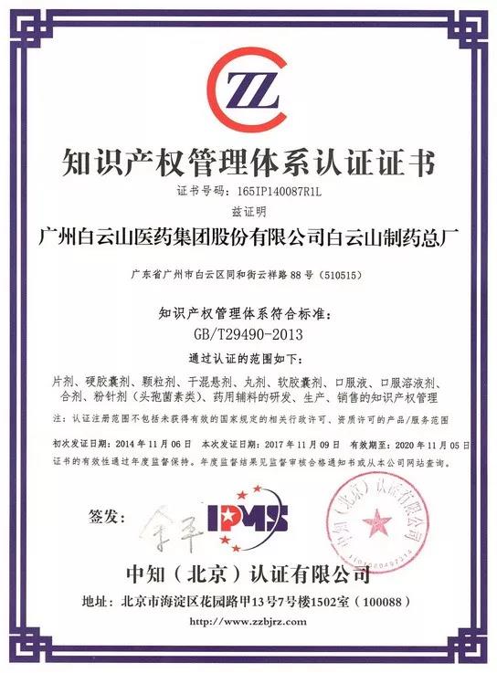 K8凯发顺利通过2019年度国度知识产权治理系统贯标现场监督审核