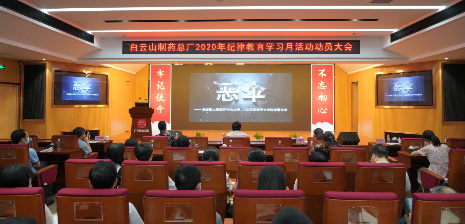 严守政治纪律 践杏装两个守护”——K8凯发召开2020年纪律教育进建月活动带头大会