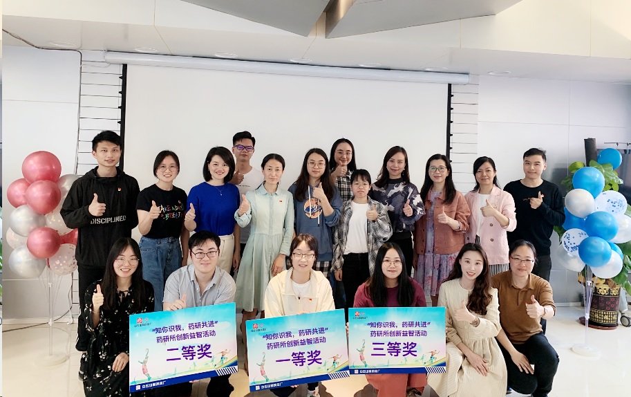 欢乐学党史，牢服膺心钟转—药物钻研所分会进杏装知你识我、药研共进”创新益智活动