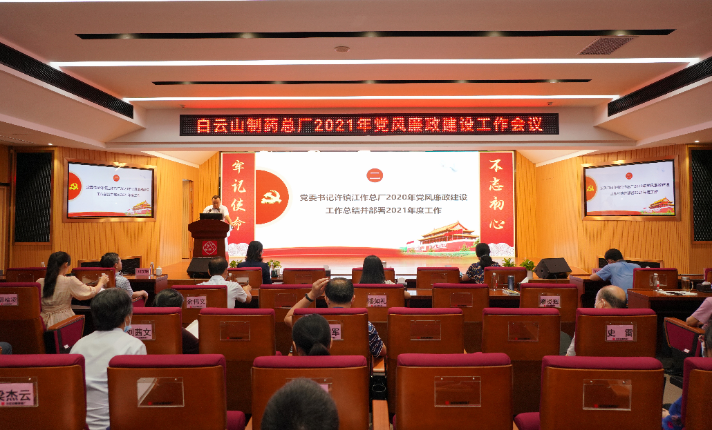 K8凯发召开2021年党风廉政建设工作会议