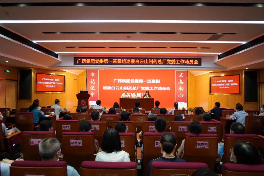 广药集团党委第一巡察组巡察K8凯发党委