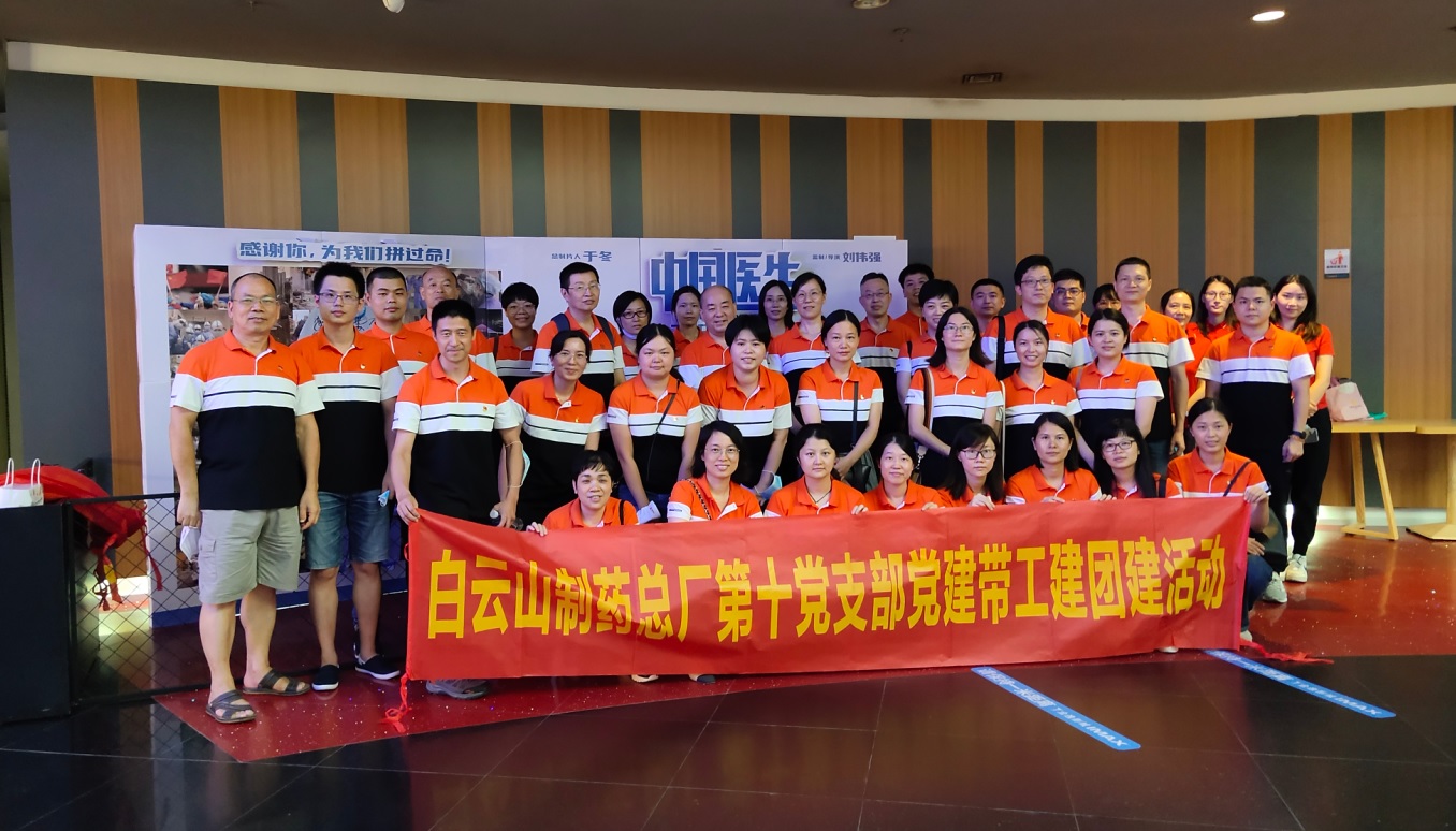 一颗赤诚之心，照亮红色中国——记第十党支部主题党日活动旁观爱国主题电影《革命者》