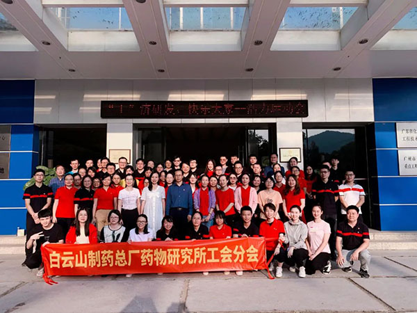 “工”济研发，欢乐各人——记药物钻研所分会活力活动会