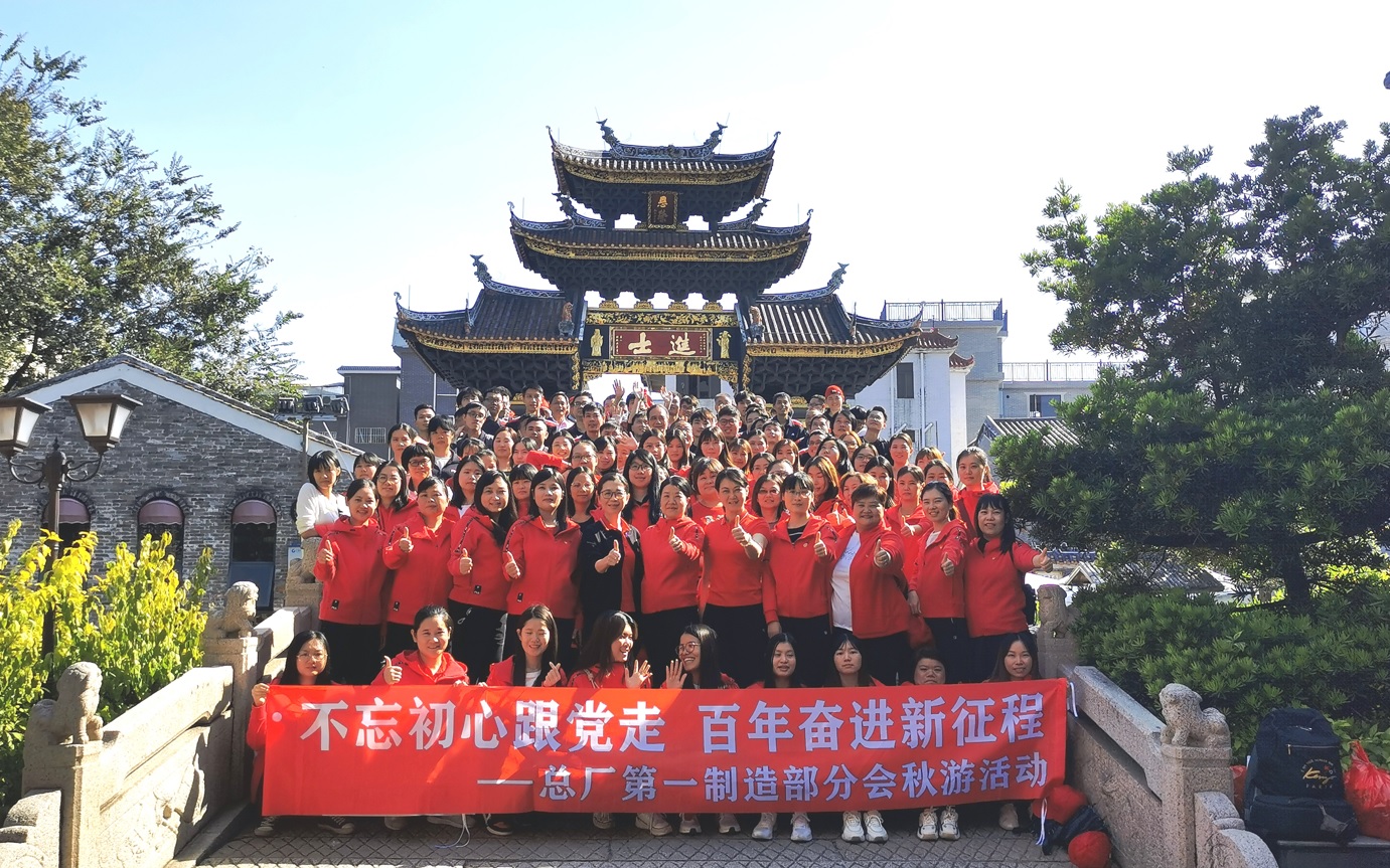 “凝心同业，共筑妄想”——记第一造作部门会秋游暨“安康杯”安全出产知识较量活动