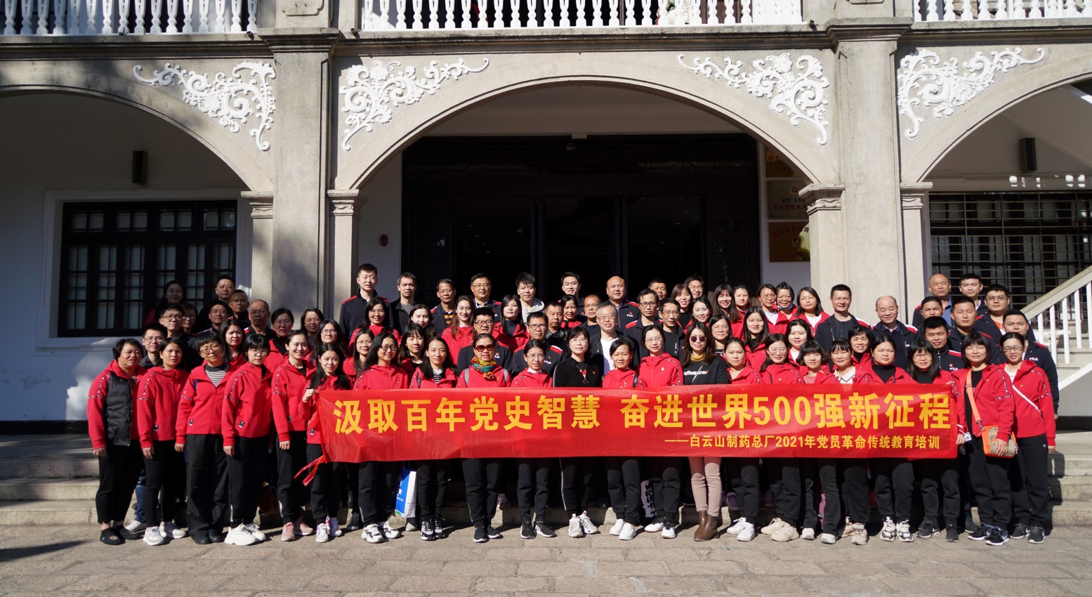 罗致百年党史智慧 奋进世界500强新征程——K8凯发党委发展2021年党员革命传统教育第二、三期培训