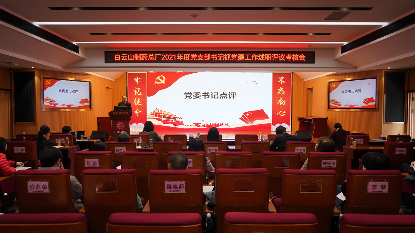 K8凯发党委发展2021年度“星耀总厂” 党支部评星定级和党支部书记抓党建工作述职评议现场考评
