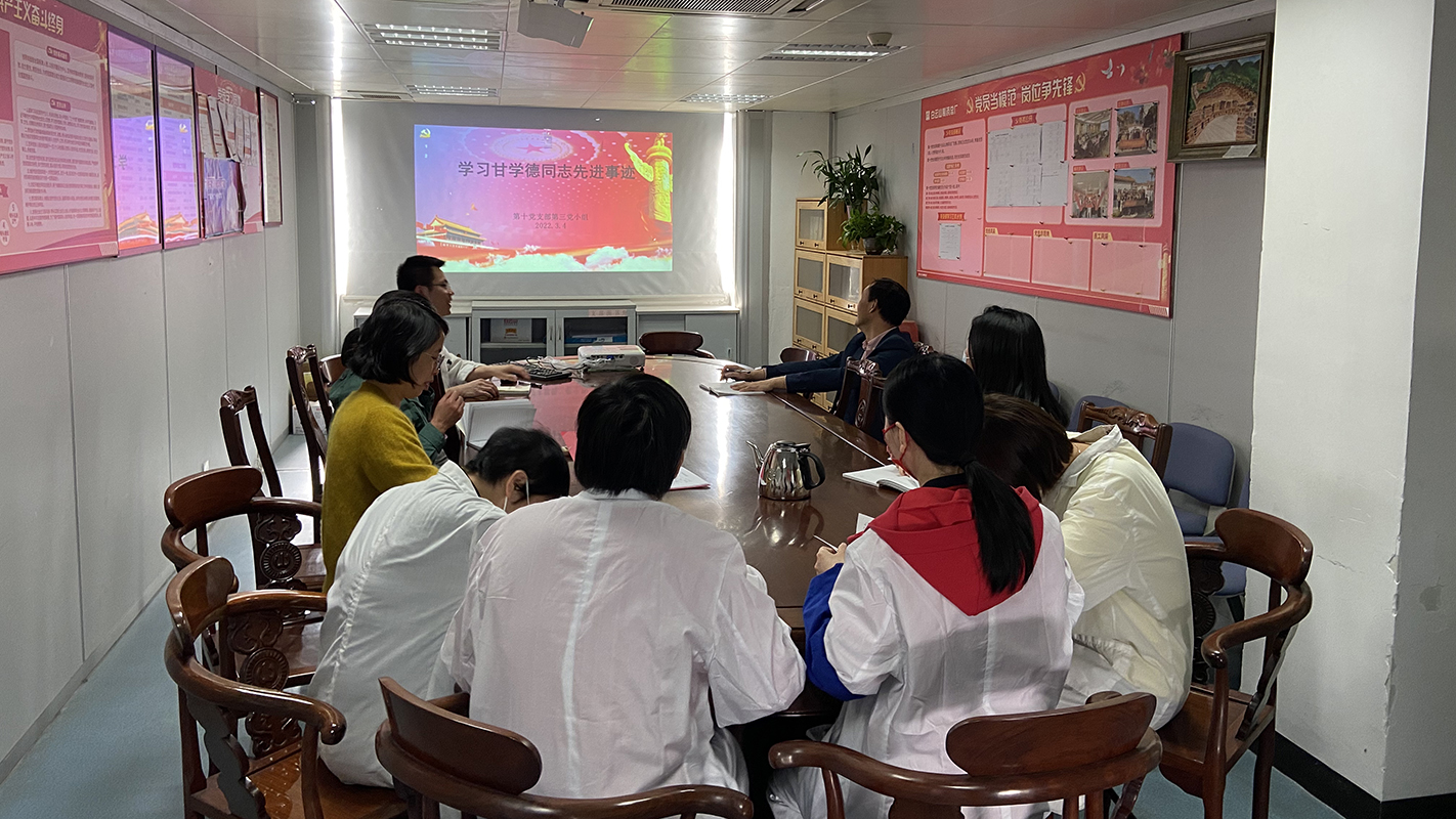 致敬先进，向甘学德同道进建——第十党支部发展甘学德同道先进事迹进建活动