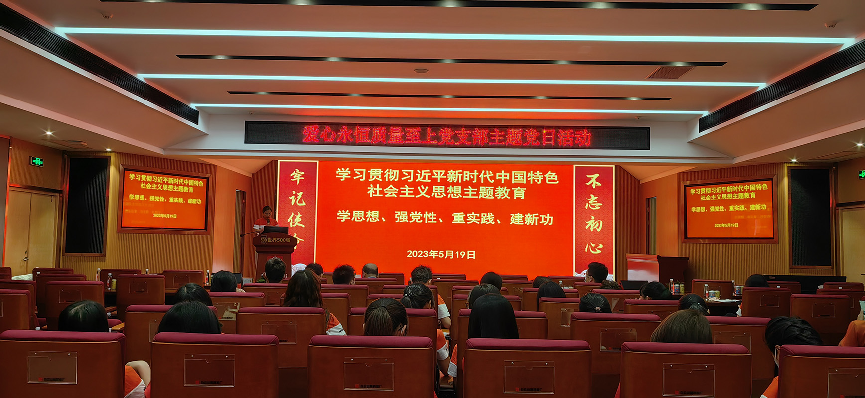 学原文，悟道理 ——爱心永恒质量至上党支部发展党建带工建、团建主题党日活动