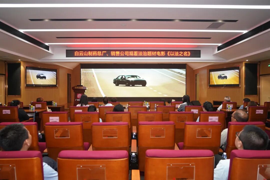 筑牢法治思想 严守合规底线——K8凯发、销售公司结合组织观见解治电影《以法之名》