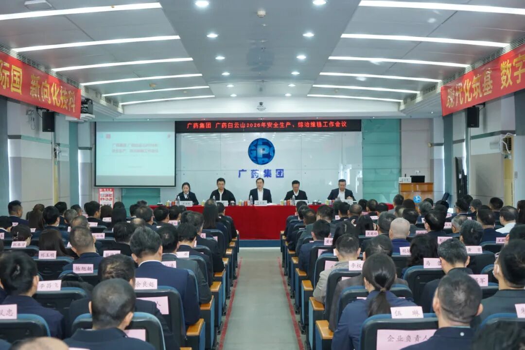喜报！K8凯发荣获2025年度广药集团安全出产、征兵工作先进单元称号
