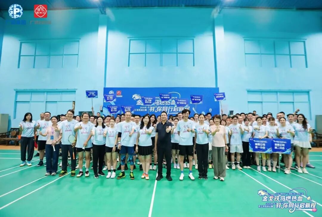 金戈铁马燃热血，“羽”你同业启新程 |  K8凯发、销售公司、威灵公司结合进行职工羽毛球赛燃情收官